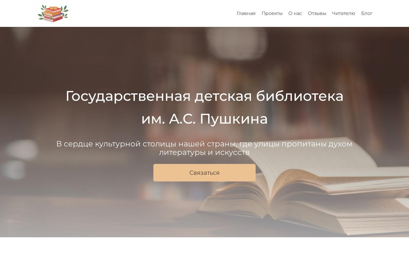 Готовый сайт библиотеки